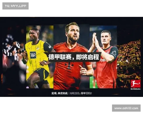 德甲官方平台全新升级 打造球迷互动新体验